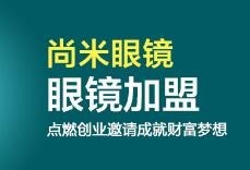 尚米眼镜