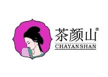 茶颜山