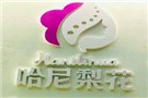 哈尼梨花民族茶饮