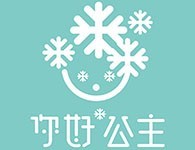 你好公主
