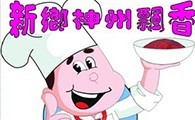 神州飘香