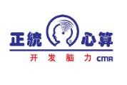 正统心算