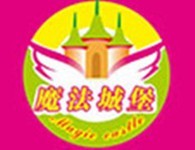 魔法城堡国际幼儿园