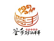 签手砂锅串串