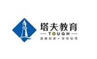 塔夫教育
