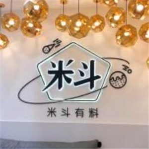 米斗有料茶饮