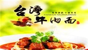 一箸间台湾牛肉面