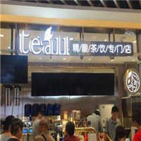 tea11精酿茶饮专门店