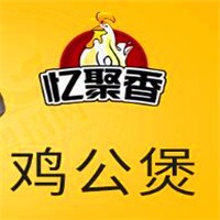 亿聚香鸡公煲