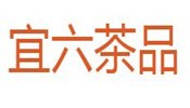 宜六茶品