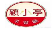 顾小亭茶餐厅