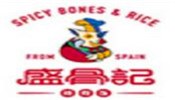 盛骨记辣骨饭