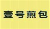 一号煎包