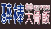 醉棒草本大骨饭