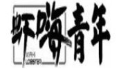 虾嗨青年