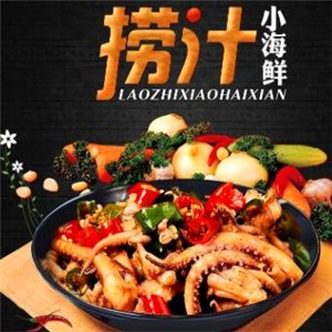 天予味捞汁小海鲜