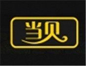 当贝9块9手工披萨