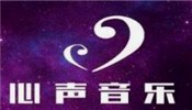 心声音乐