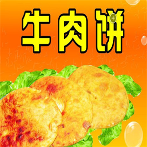金丝牛肉饼