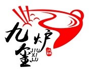 九玺炉火锅