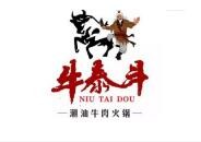 牛泰斗潮汕牛肉火锅