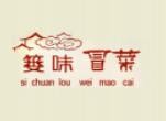 篓味冒菜