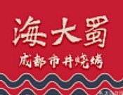 海大蜀成都市井烧烤