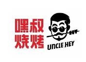 嘿叔烧烤