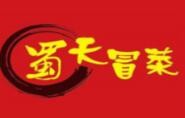 蜀天冒菜