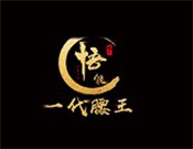 一代腰王烤串
