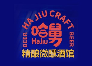 哈舅精酿微醺酒馆