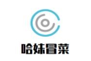 哈妹冒菜