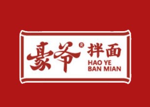 豪爷拌面