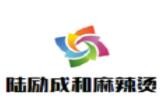 陆励成和麻辣烫