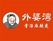 外婆湾骨汤麻辣烫