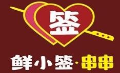 鲜小签串串