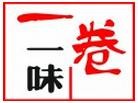 一卷一味卷饼世家