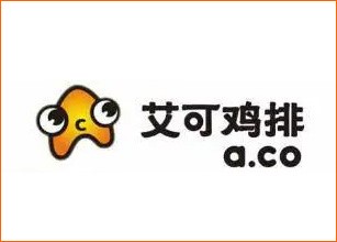艾可鸡排