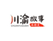 川渝故事麻辣烫