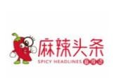 麻辣头条麻辣烫