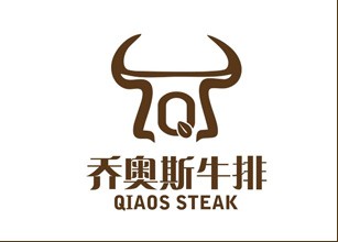 乔奥斯牛排