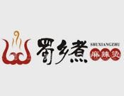 蜀乡煮麻辣烫