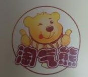 淘气熊童装