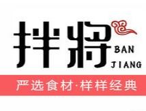 拌将干拌麻辣烫