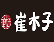 崔木子麻辣烫