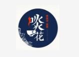 啖三花麻辣烫