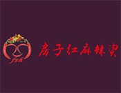 房子红麻辣烫