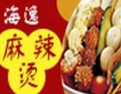海逸麻辣烫