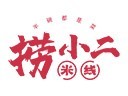 捞小二米线