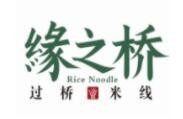 缘之桥过桥米线